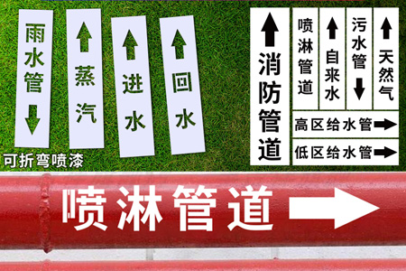 管道標(biāo)識(shí)鏤空噴字模板